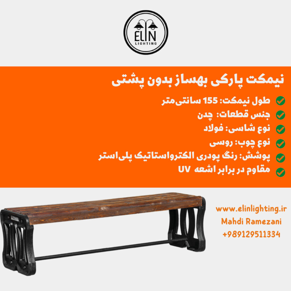 نیمکت بدون پشتی بهساز