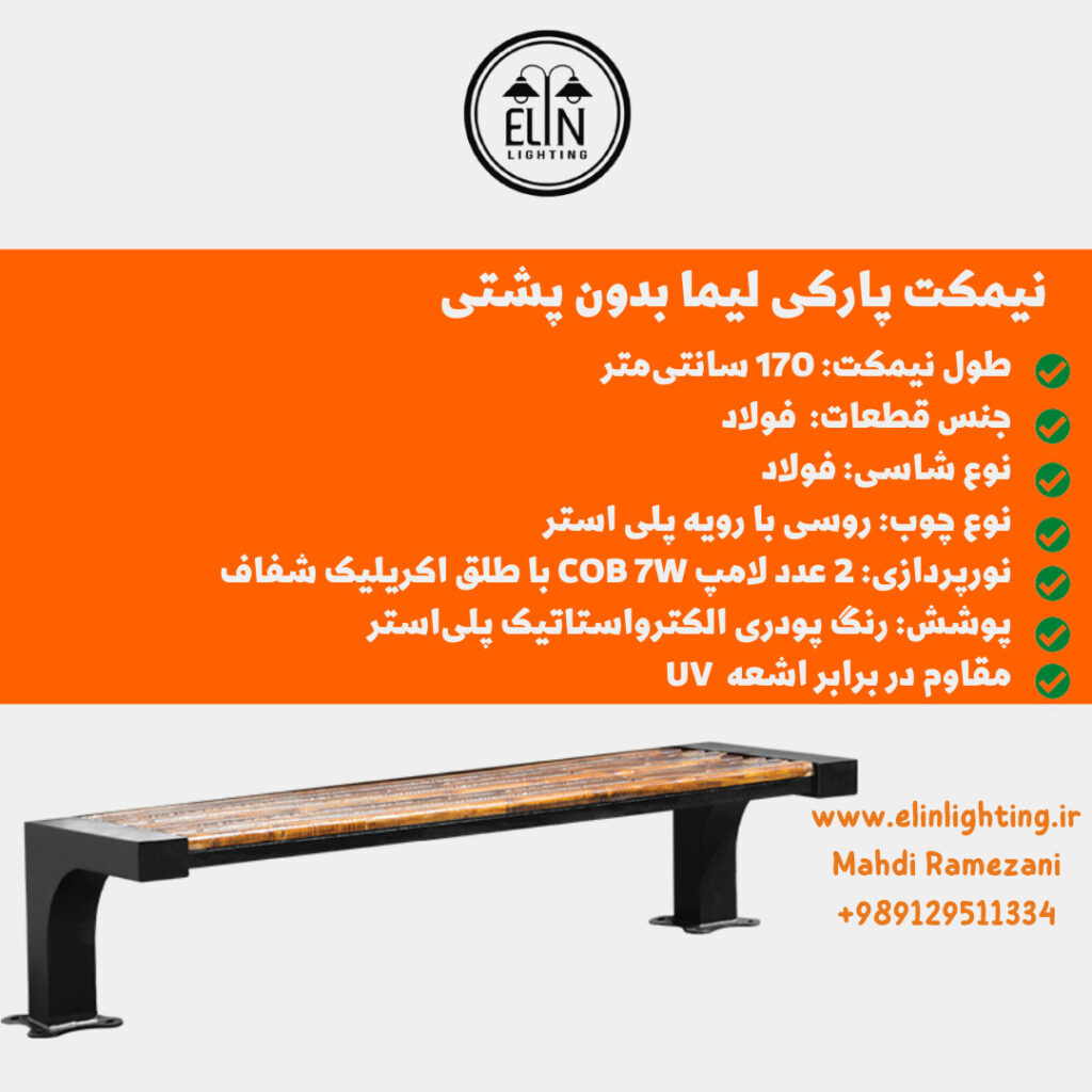 نیمکت بدون پشتی مدل لیما