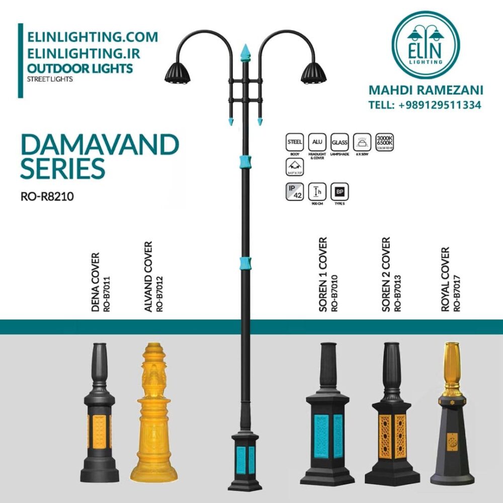 چراغ خیابانی مدل دماوند
