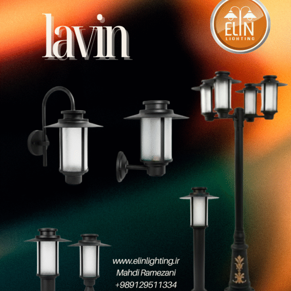 چراغ باغی فلزی لاوین صنایع روشنایی الین 09129511334