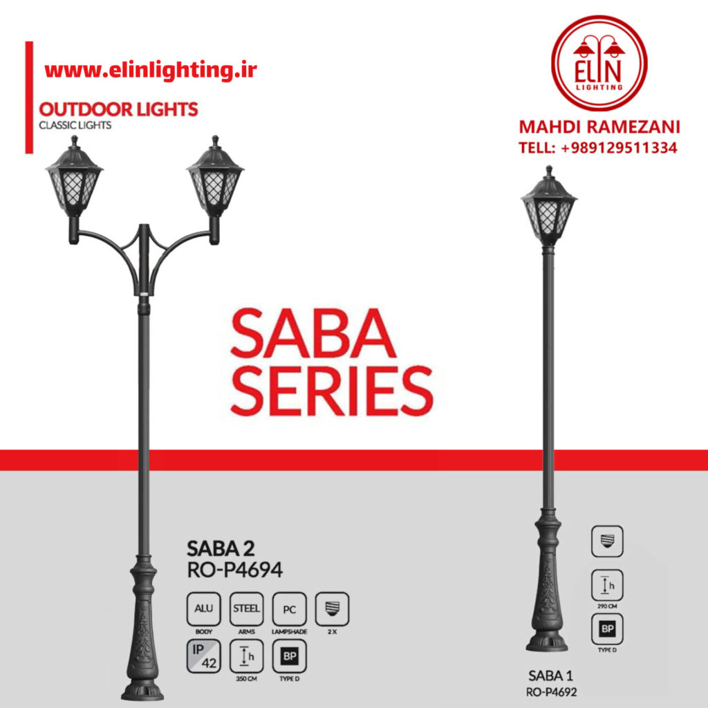پایه چراغ پارکی کلاسیک مدل صبا