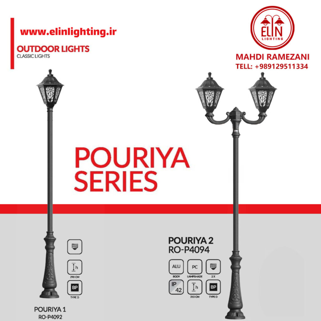 پایه چراغ پارکی کلاسیک مدل پوریا