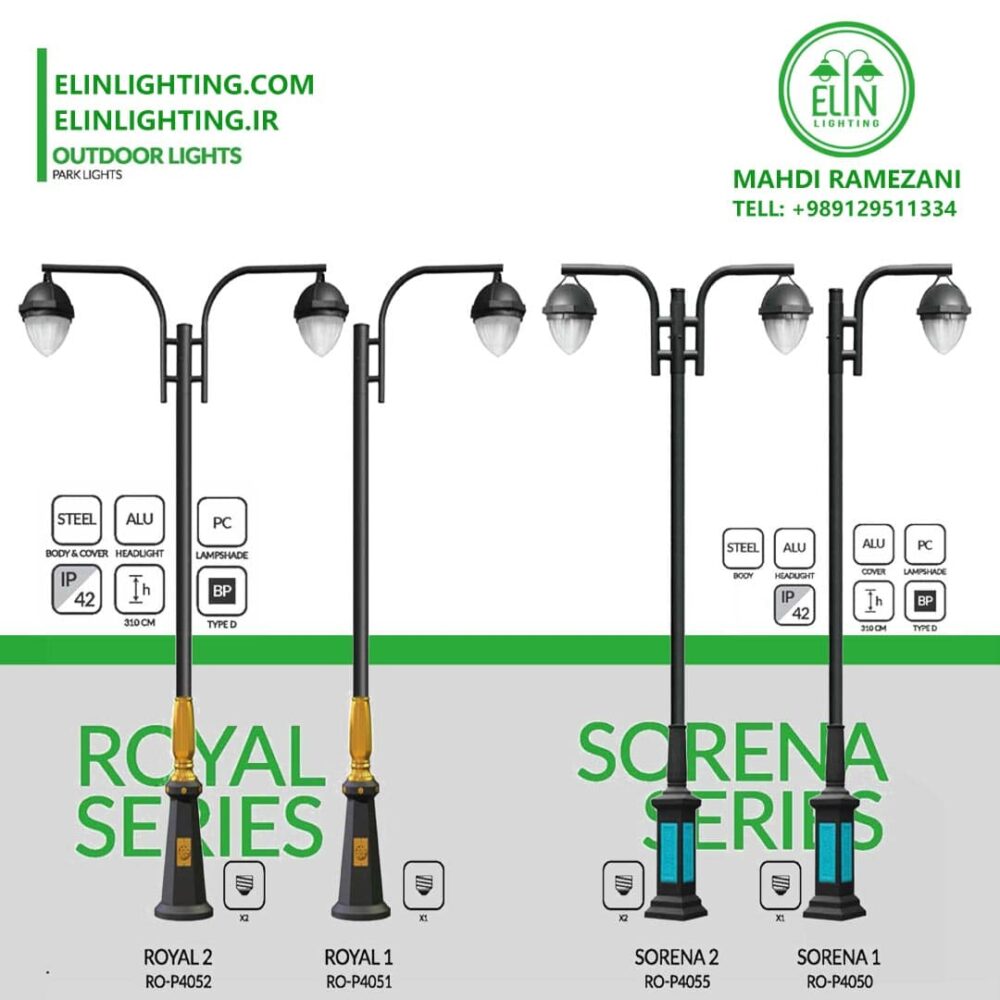 چراغ پارکی مدل رویال و سورنا