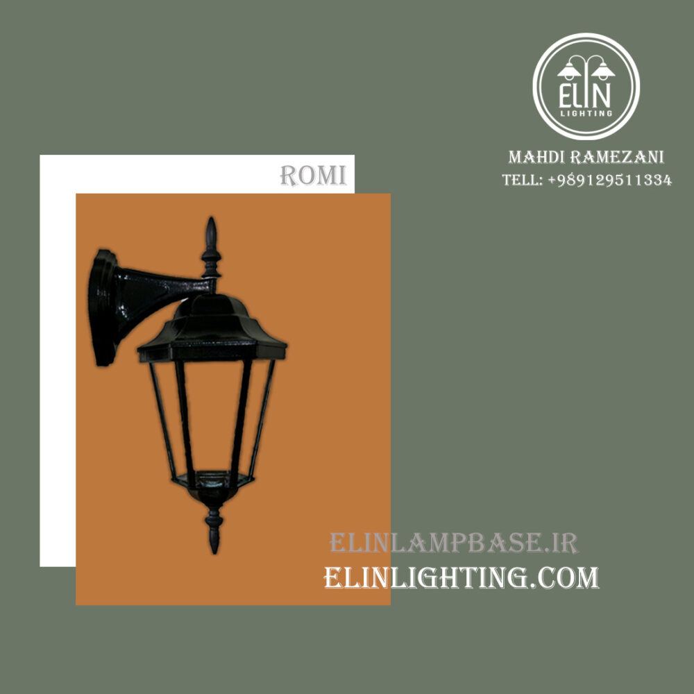 دیوارکوب رومی صنایع روشنایی و بازرگانی الین