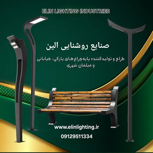 صنایع روشنایی الین