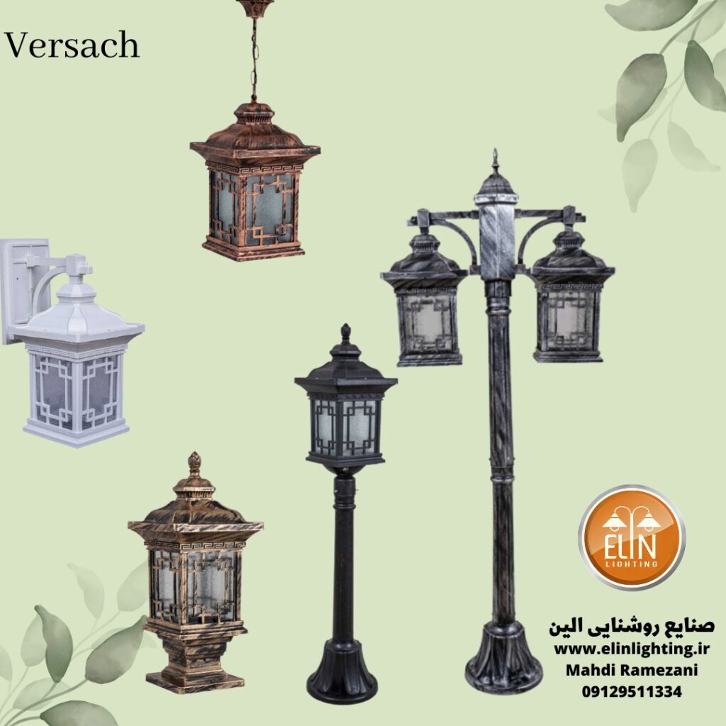 چراغ باغی مدل ورساچ