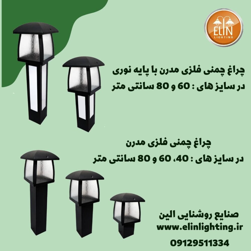 چراغ باغی مدرن (فلزی) - Image 3