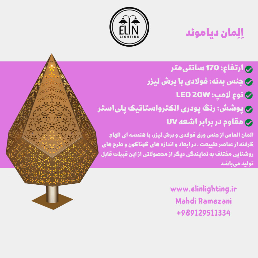 المان شهری دیاموند