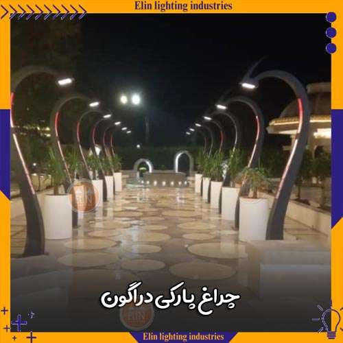 چراغ پارکی دراگوننن