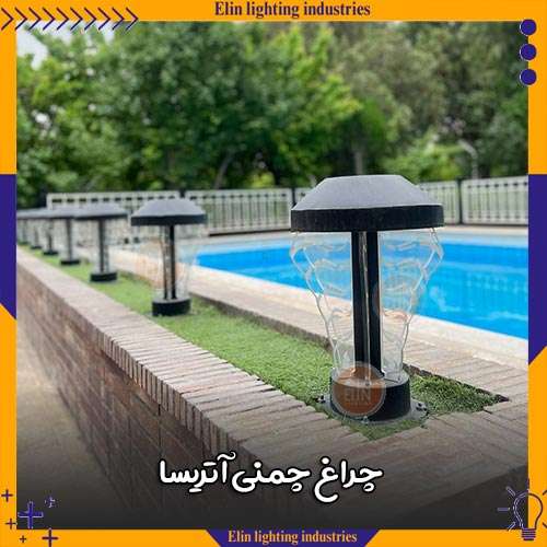 چراغ چمنی آتریسا