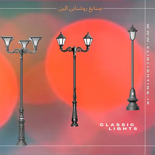 صنایع روشنایی الین