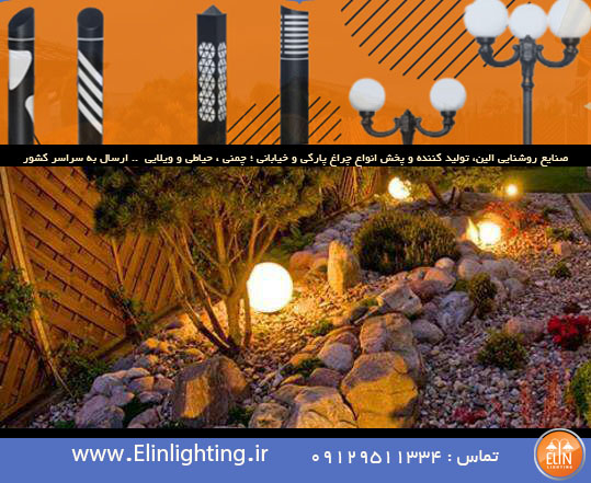 نورپردازی باغچه کوچک