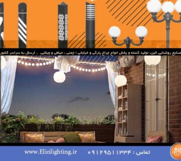 نورپردازی تراس و بالکن