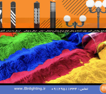 رنگ پودری الکترواستاتیک پلی استر
