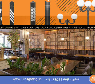 نورپردازی باغ رستوران در اصفهان