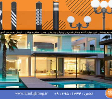 نورپردازی ویلای مدرن