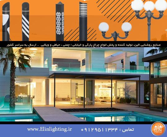 نورپردازی ویلای مدرن