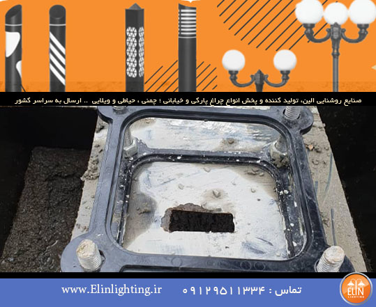 ابعاد فونداسیون پایه چراغ