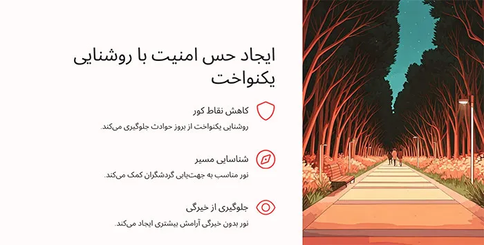 نورپردازی و امنیت فضای گردشگری