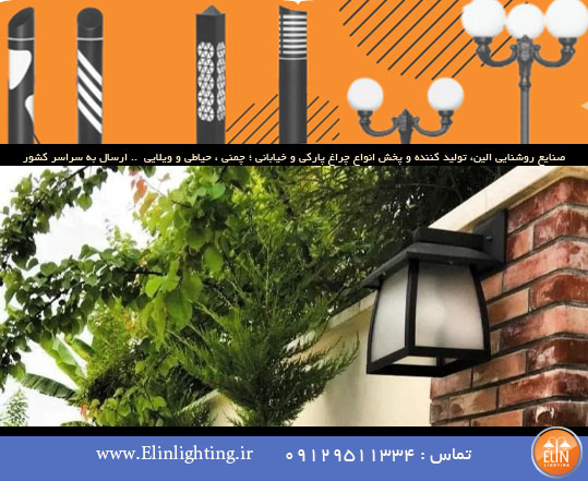 تولید چراغ های باغی