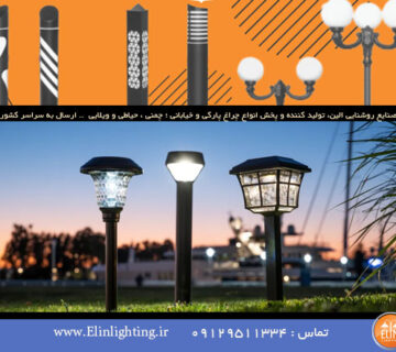 تولید کننده پایه چراغ چمنی