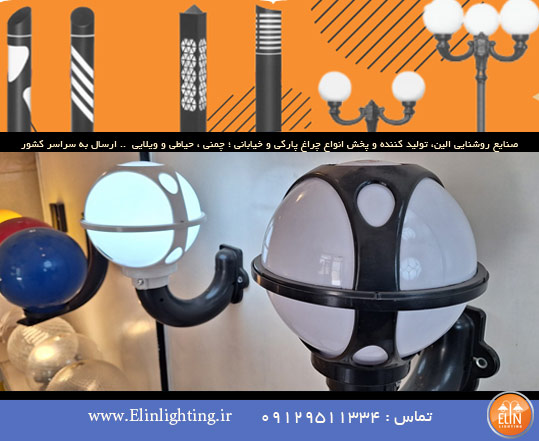 خریدو قیمت حباب پایه چراغ پارکی