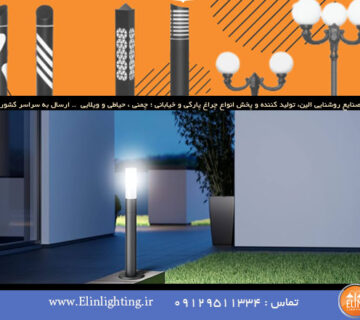 خرید چراغ محوطه