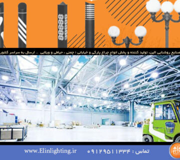 روشنایی تجاری و صنعتی