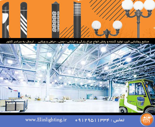 روشنایی تجاری و صنعتی