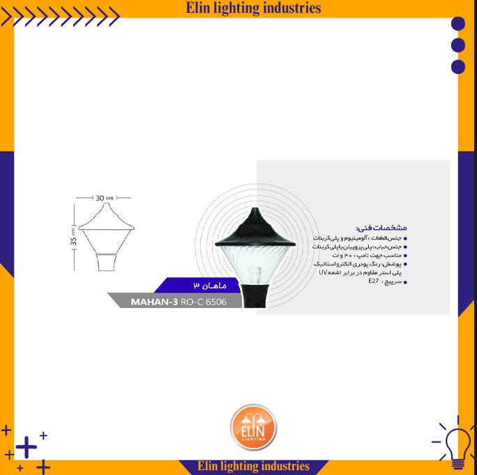 سرچراغ پارکی و حیاطی و باغی