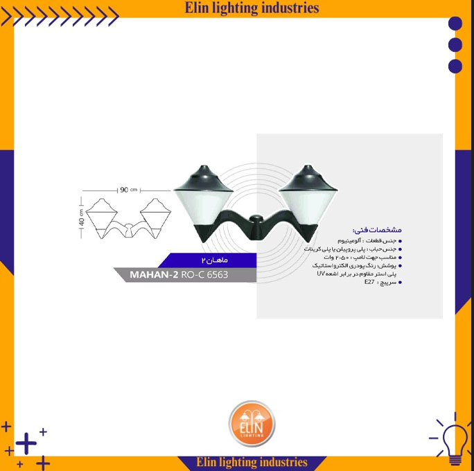 سر چراغ پارکی و حیاطی و باغی