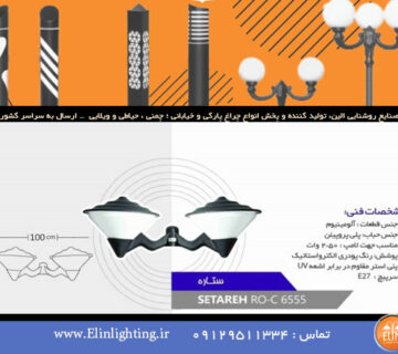 سر چراغ پارکی و حیاطی و باغی