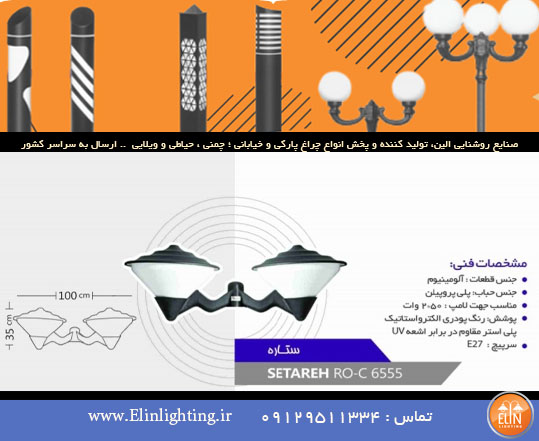 سر چراغ پارکی و حیاطی و باغی