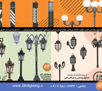 بهترین فروشگاه چراغ چمنی و باغی