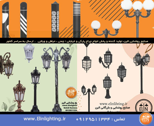 بهترین فروشگاه چراغ چمنی و باغی