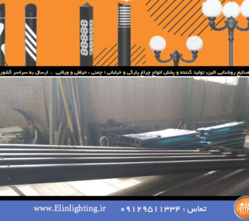 قیمت پایه فلزی چراغ برق