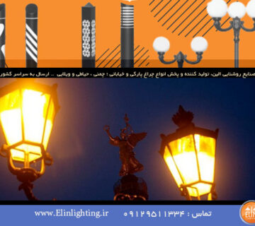 نمایندگی چراغ های خیابانی