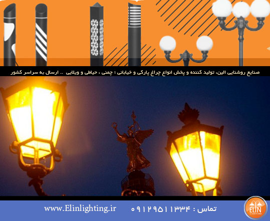 نمایندگی چراغ های خیابانی