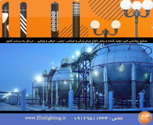 نورپردازی محوطه کارخانه