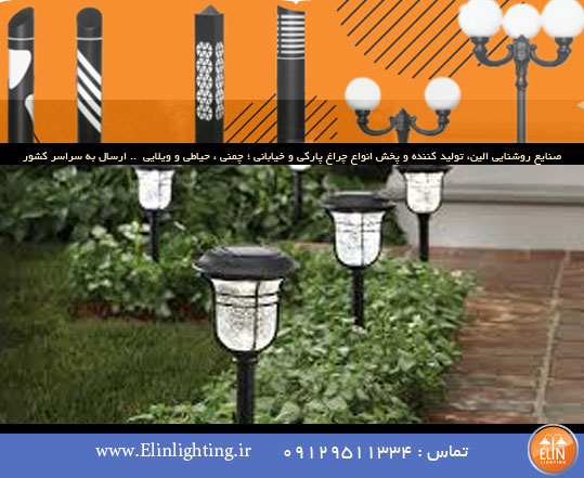 نگهداری صحیح چراغ پارکی