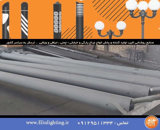 پایه چراغ های شهری