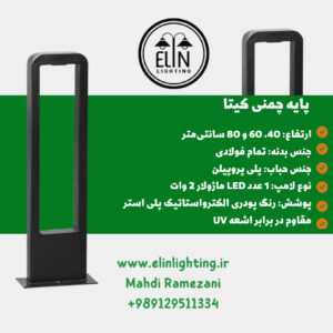 پایه چراغ های شهری