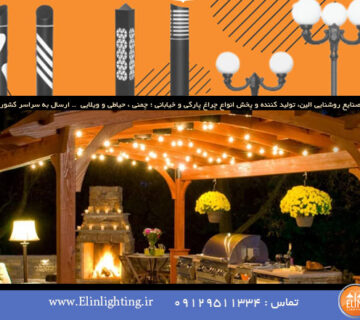 کاربرد چراغ های آلاچیق سقفی