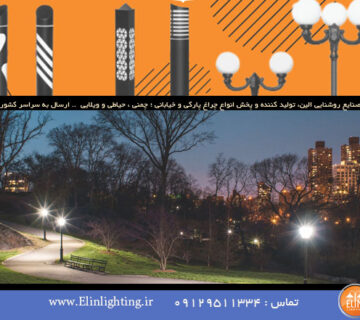 قیمت و خرید چراغ ایستاده پارکی