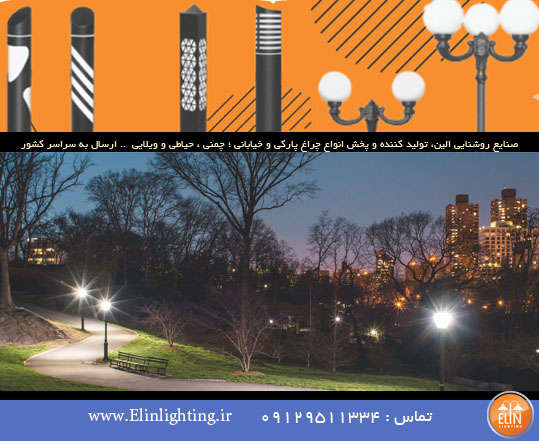 قیمت و خرید چراغ ایستاده پارکی