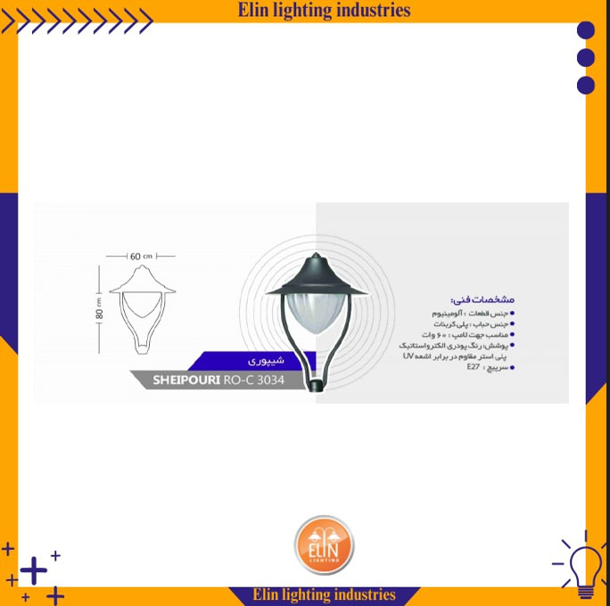 حباب پایه چراغ پارکی