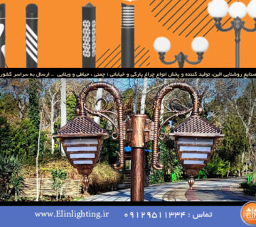 چراغ حیاطی ارزان