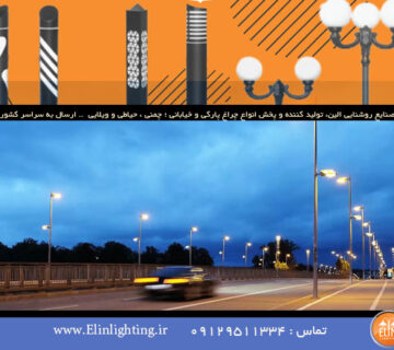 چراغ خیابانی ال ای دی