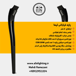 پایه چراغ های شهری