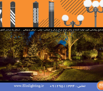 چراغ چمنی پایه کوتاه